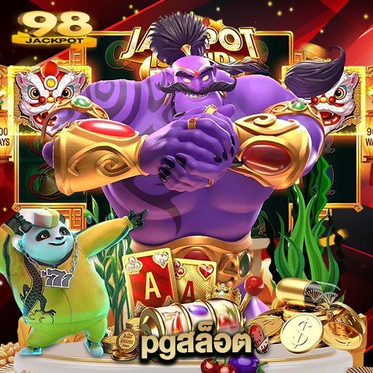 98jackpot pgสล็อต